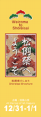 松例祭のしおり